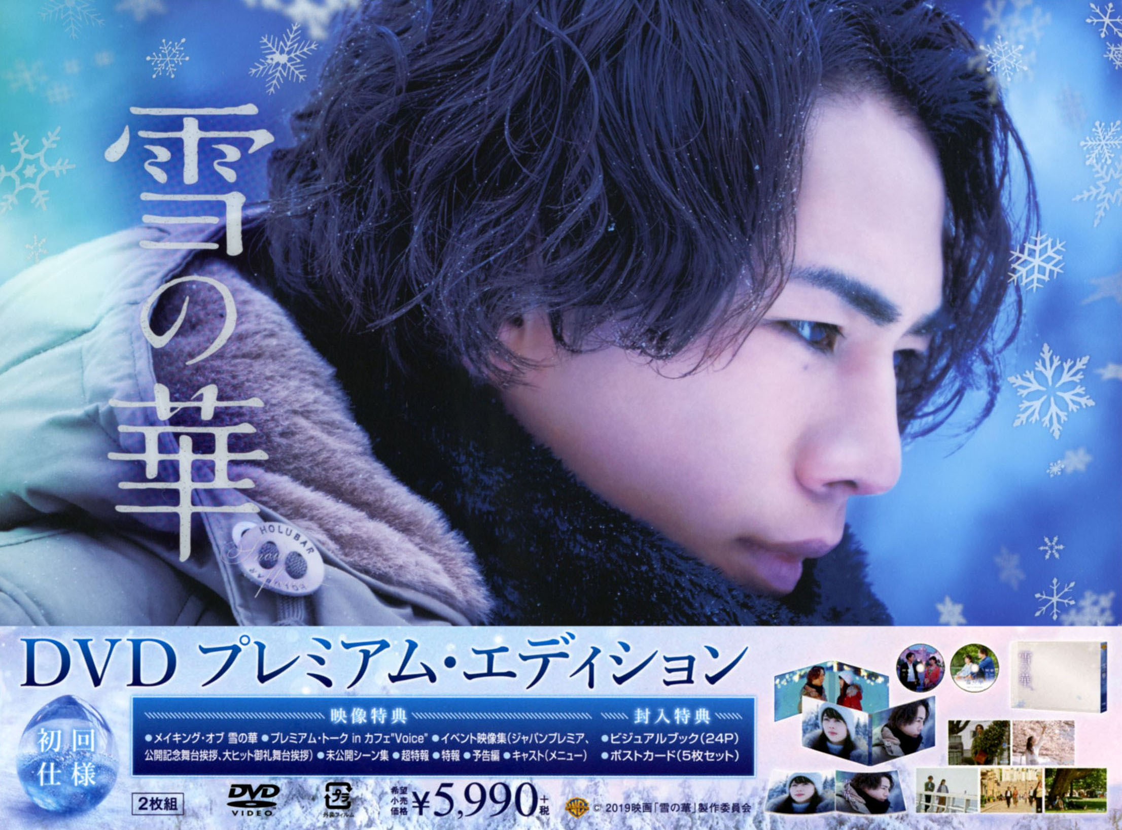 タイトル 雪の華 プレミアム・ED 【DVD】 &nbsp; ユキノハナ アーティスト名 登坂広臣 ジャンル 邦画ラブロマンス 発売日 2019/07/03発売 規格番号 10007-44741 JAN 4548967426137 中島美嘉の名曲を登坂広臣と中条あやみの共演で映画化した大人のラブストーリー。余命1年と宣告された美雪は、ガラス工芸家を目指す青年・悠輔と出会う。美雪は悠輔に、100万円を出す代わりに1ヵ月間だけ恋人になって欲しいと持ち掛ける。 ※中古商品の場合、商品名に「初回」や「限定」・「○○付き」（例　Tシャツ付き）等の記載がございましても、特典等は原則付属しておりません。また、中古という特性上ダウンロードコード・プロダクトコードも保証の対象外です。コードが使用できない等の返品はお受けできません。ゲーム周辺機器の箱・取扱説明書及び、ゲーム機本体のプリインストールソフト、同梱されているダウンロードコードは初期化をしていますので、保証の対象外となっております。 尚、商品画像はイメージです。 ※2点以上お買い求めのお客様へ※ 当サイトの商品は、ゲオの店舗と共有しております。 商品保有数の関係上、異なる店舗から発送になる場合があり、お届けの荷物が複数にわかれたり、到着日時が異なる可能性がございます。（お荷物が複数になっても、送料が重複する事はございません） 尚、複数にわけて発送した場合、お荷物にはその旨が記載されておりますので、お手数ですが、お荷物到着時にご確認いただけますよう、お願い申し上げます。 ※ご登録頂いた配送先住所内容の不備等により、弊社へ商品が返還された場合は自動的にキャンセル処理となりますので、配送先住所の登録の際には、お間違いのないよう、くれぐれもご注意お願い申し上げます。 ※商品の状態問合せに関しまして、弊社は複数の拠点で商品の管理を行っておりますので、お答えができません。 ※当サイトの在庫について 当サイトの商品は店舗と在庫共有をしており、注文の重複や、商品の事故等が原因により、ご注文頂いた後に、 キャンセルさせていただく場合がございます。 楽天ポイントの付与・買いまわり店舗数のカウント等につきましても、発送確定した商品のみの対象になりますので、キャンセルさせて頂いた商品につきましては、補償の対象外とさせていただきます。 ご了承の上ご注文下さい。