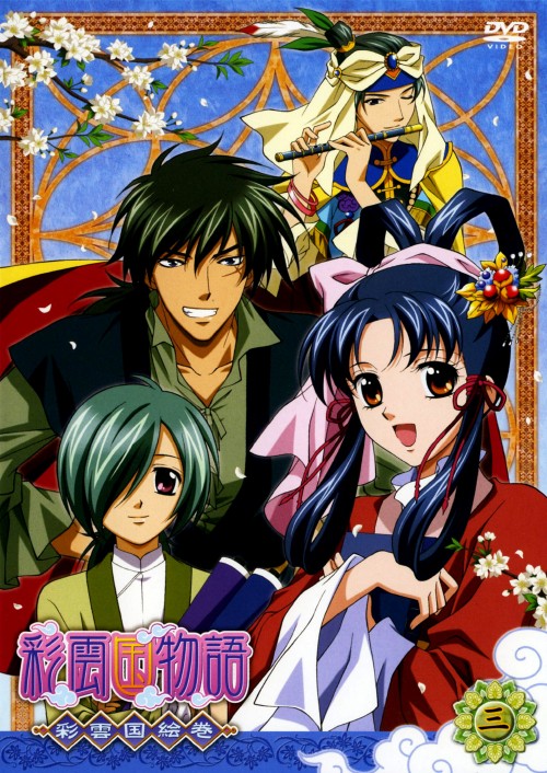 タイトル 3．彩雲国物語 彩雲国絵巻 (完) 【DVD】 &nbsp; サイウンコクモノガタリサイウンコクエマキ アーティスト名 桑島法子 ジャンル 女の子 発売日 2009/01/09発売 規格番号 FCBN-0074 JAN 4580143038963 中華風ファンタジーアニメの第1期のダイジェスト版。「（7）彩雲国絵巻VII～交錯する思い～」「（8）彩雲国絵巻VIII～潰えた野望～」「（9）彩雲国絵巻IX～光と闇と～」の全3話を収録。 ※中古商品の場合、商品名に「初回」や「限定」・「○○付き」（例　Tシャツ付き）等の記載がございましても、特典等は原則付属しておりません。また、中古という特性上ダウンロードコード・プロダクトコードも保証の対象外です。コードが使用できない等の返品はお受けできません。ゲーム周辺機器の箱・取扱説明書及び、ゲーム機本体のプリインストールソフト、同梱されているダウンロードコードは初期化をしていますので、保証の対象外となっております。 尚、商品画像はイメージです。 ※2点以上お買い求めのお客様へ※ 当サイトの商品は、ゲオの店舗と共有しております。 商品保有数の関係上、異なる店舗から発送になる場合があり、お届けの荷物が複数にわかれたり、到着日時が異なる可能性がございます。（お荷物が複数になっても、送料が重複する事はございません） 尚、複数にわけて発送した場合、お荷物にはその旨が記載されておりますので、お手数ですが、お荷物到着時にご確認いただけますよう、お願い申し上げます。 ※ご登録頂いた配送先住所内容の不備等により、弊社へ商品が返還された場合は自動的にキャンセル処理となりますので、配送先住所の登録の際には、お間違いのないよう、くれぐれもご注意お願い申し上げます。 ※商品の状態問合せに関しまして、弊社は複数の拠点で商品の管理を行っておりますので、お答えができません。 ※当サイトの在庫について 当サイトの商品は店舗と在庫共有をしており、注文の重複や、商品の事故等が原因により、ご注文頂いた後に、 キャンセルさせていただく場合がございます。 楽天ポイントの付与・買いまわり店舗数のカウント等につきましても、発送確定した商品のみの対象になりますので、キャンセルさせて頂いた商品につきましては、補償の対象外とさせていただきます。 ご了承の上ご注文下さい。