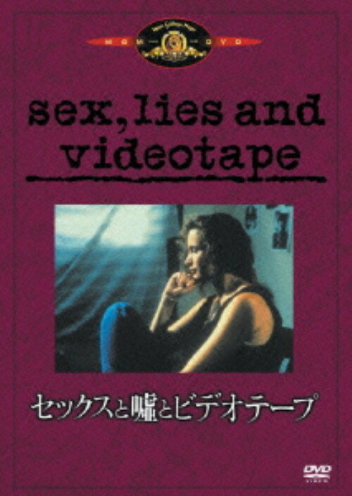 【中古】初限)セックスと嘘とビデオテープ 【DVD】／アンディ・マクダウェルDVD／洋画ラブロマンス