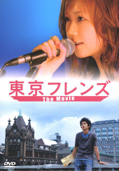 【中古】東京フレンズ The Movie SP・ED 【DVD】／大塚愛DVD／邦画青春