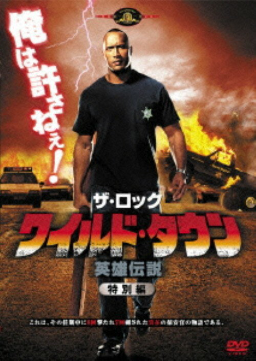 樂天商城 - 【中古】初限)ワイルド・タウン 英雄伝説 特別編 【DVD】／ザ・ロックDVD／洋画アクション