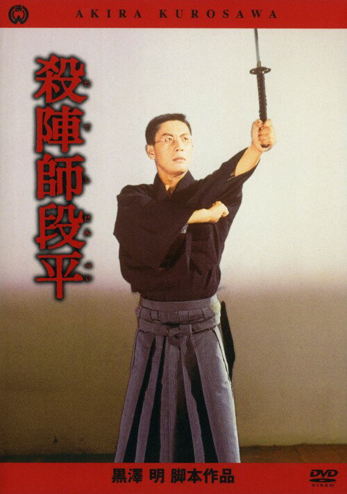 【中古】殺陣師段平(1962) 【DVD】／市川雷蔵DVD／邦画なつかしの映画