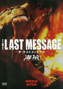 【中古】THE LAST MESSAGE 海猿 プレミアム・ED 【DVD】/伊藤英明DVD/邦画ドラマ