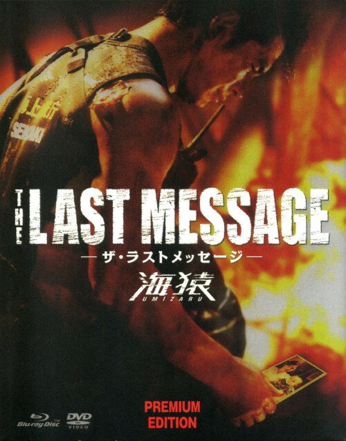 【中古】THE LAST MESSAGE 海猿 プレミアム・ED 【ブルーレイ】／伊藤英明ブルーレイ／邦画ドラマ