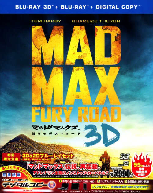 【中古】マッドマックス 怒りのデス・ロード 3D&2D BDセット 【ブルーレイ】／トム・ハーディブルーレイ／洋画アクション