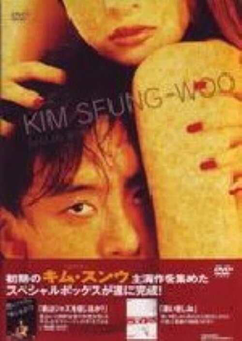 タイトル キム・スンウ SP・BOX 【DVD】 &nbsp; キムスンウ アーティスト名 キム・スンウ ジャンル 韓流シリーズ/etc. 発売日 2006/06/20発売 規格番号 KEDV-0302 JAN 4580173833132 演技派韓流スター、キム・スンウ主演映画集。好きな女性の姉と結婚するハメになった男の顛末を描く『君はジャズを信じるか？』と、深い悲しみに彩られた幼馴染み3人の愛と葛藤の物語『深い悲しみ』の2作品を収録。 ※中古商品の場合、商品名に「初回」や「限定」・「○○付き」（例　Tシャツ付き）等の記載がございましても、特典等は原則付属しておりません。また、中古という特性上ダウンロードコード・プロダクトコードも保証の対象外です。コードが使用できない等の返品はお受けできません。ゲーム周辺機器の箱・取扱説明書及び、ゲーム機本体のプリインストールソフト、同梱されているダウンロードコードは初期化をしていますので、保証の対象外となっております。 尚、商品画像はイメージです。 ※2点以上お買い求めのお客様へ※ 当サイトの商品は、ゲオの店舗と共有しております。 商品保有数の関係上、異なる店舗から発送になる場合があり、お届けの荷物が複数にわかれたり、到着日時が異なる可能性がございます。（お荷物が複数になっても、送料が重複する事はございません） 尚、複数にわけて発送した場合、お荷物にはその旨が記載されておりますので、お手数ですが、お荷物到着時にご確認いただけますよう、お願い申し上げます。 ※ご登録頂いた配送先住所内容の不備等により、弊社へ商品が返還された場合は自動的にキャンセル処理となりますので、配送先住所の登録の際には、お間違いのないよう、くれぐれもご注意お願い申し上げます。 ※商品の状態問合せに関しまして、弊社は複数の拠点で商品の管理を行っておりますので、お答えができません。 ※当サイトの在庫について 当サイトの商品は店舗と在庫共有をしており、注文の重複や、商品の事故等が原因により、ご注文頂いた後に、 キャンセルさせていただく場合がございます。 楽天ポイントの付与・買いまわり店舗数のカウント等につきましても、発送確定した商品のみの対象になりますので、キャンセルさせて頂いた商品につきましては、補償の対象外とさせていただきます。 ご了承の上ご注文下さい。