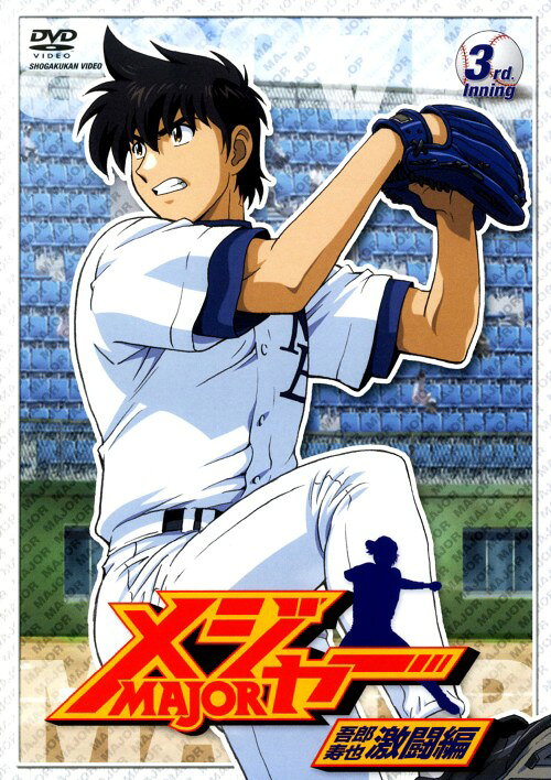 【新品未開封】レア 満田先生直筆サイン入り メジャー 激闘中学生編セット 楽天市場】メジャー 吾郎の通販