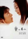 【中古】愛し君へDC BOX 【DVD】/菅野美穂...