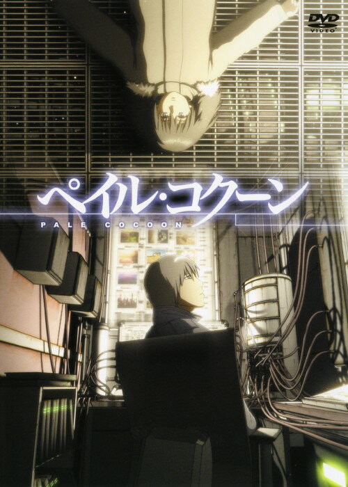 【中古】ペイル・コクーン 【DVD】DVD／SF