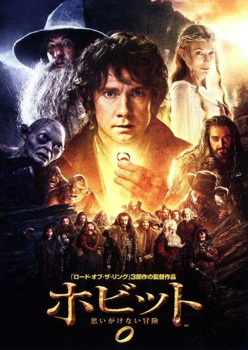 乐天商城 - 【中古】ホビット 思いがけない冒険 【DVD】／イアン・マッケランDVD／洋画SF