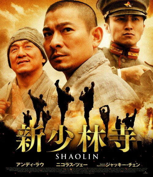 Masterpiece, Classic - 【中古】新少林寺／SHAOLIN SP・ED 【ブルーレイ】／アンディ・ラウブルーレイ／洋画カンフー・アジアアクション