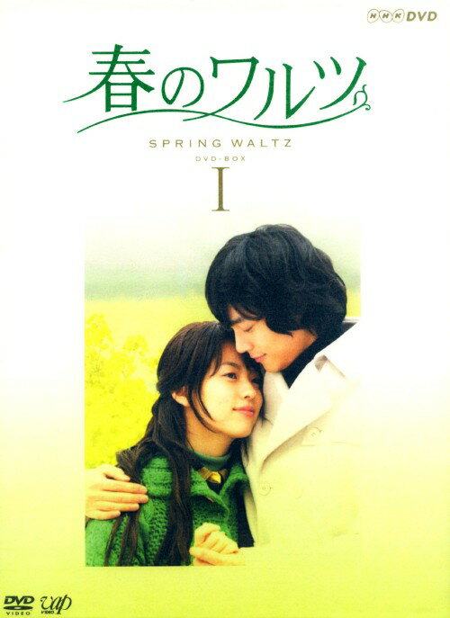 タイトル 1．春のワルツ BOX 【DVD】 &nbsp; ハルノワルツ アーティスト名 ソ・ドヨン ジャンル 韓流シリーズラブロマンス 発売日 2007/02/21発売 規格番号 VPBU-15927 JAN 4988021159272 『冬のソナタ』のユン・ソクホが手掛けた四季シリーズ最終章のBOX第1弾。クリスタル・デザイン・コンテストで優勝したウニョンは、ボーナスツアーでオーストリアを訪れる。そこで彼女は世界的ピアニスト・チェハと出会い…。第1話から第9話を収録。 ※中古商品の場合、商品名に「初回」や「限定」・「○○付き」（例　Tシャツ付き）等の記載がございましても、特典等は原則付属しておりません。また、中古という特性上ダウンロードコード・プロダクトコードも保証の対象外です。コードが使用できない等の返品はお受けできません。ゲーム周辺機器の箱・取扱説明書及び、ゲーム機本体のプリインストールソフト、同梱されているダウンロードコードは初期化をしていますので、保証の対象外となっております。 尚、商品画像はイメージです。 ※2点以上お買い求めのお客様へ※ 当サイトの商品は、ゲオの店舗と共有しております。 商品保有数の関係上、異なる店舗から発送になる場合があり、お届けの荷物が複数にわかれたり、到着日時が異なる可能性がございます。（お荷物が複数になっても、送料が重複する事はございません） 尚、複数にわけて発送した場合、お荷物にはその旨が記載されておりますので、お手数ですが、お荷物到着時にご確認いただけますよう、お願い申し上げます。 ※ご登録頂いた配送先住所内容の不備等により、弊社へ商品が返還された場合は自動的にキャンセル処理となりますので、配送先住所の登録の際には、お間違いのないよう、くれぐれもご注意お願い申し上げます。 ※商品の状態問合せに関しまして、弊社は複数の拠点で商品の管理を行っておりますので、お答えができません。 ※当サイトの在庫について 当サイトの商品は店舗と在庫共有をしており、注文の重複や、商品の事故等が原因により、ご注文頂いた後に、 キャンセルさせていただく場合がございます。 楽天ポイントの付与・買いまわり店舗数のカウント等につきましても、発送確定した商品のみの対象になりますので、キャンセルさせて頂いた商品につきましては、補償の対象外とさせていただきます。 ご了承の上ご注文下さい。