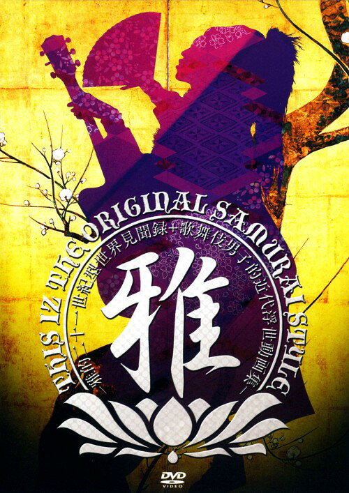 THIS IZ THE ORIGINAL SAMURAI STYLE -雅… ／雅－miyavi－DVD／映像その他音楽