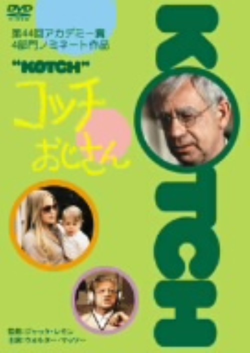 タイトル コッチおじさん 【DVD】 &nbsp; コッチオジサン アーティスト名 ウォルター・マッソー ジャンル 洋画ドラマヒューマン 発売日 2004/08/27発売 規格番号 DABA-0076 JAN 4988111280763 頑固だが根は優しい老人と、15歳で未婚の母となってしまった少女の交流を暖かく描いたハートフルドラマ。ウォルター・マッソーほか出演。 ※中古商品の場合、商品名に「初回」や「限定」・「○○付き」（例　Tシャツ付き）等の記載がございましても、特典等は原則付属しておりません。また、中古という特性上ダウンロードコード・プロダクトコードも保証の対象外です。コードが使用できない等の返品はお受けできません。ゲーム周辺機器の箱・取扱説明書及び、ゲーム機本体のプリインストールソフト、同梱されているダウンロードコードは初期化をしていますので、保証の対象外となっております。 尚、商品画像はイメージです。 ※2点以上お買い求めのお客様へ※ 当サイトの商品は、ゲオの店舗と共有しております。 商品保有数の関係上、異なる店舗から発送になる場合があり、お届けの荷物が複数にわかれたり、到着日時が異なる可能性がございます。（お荷物が複数になっても、送料が重複する事はございません） 尚、複数にわけて発送した場合、お荷物にはその旨が記載されておりますので、お手数ですが、お荷物到着時にご確認いただけますよう、お願い申し上げます。 ※ご登録頂いた配送先住所内容の不備等により、弊社へ商品が返還された場合は自動的にキャンセル処理となりますので、配送先住所の登録の際には、お間違いのないよう、くれぐれもご注意お願い申し上げます。 ※商品の状態問合せに関しまして、弊社は複数の拠点で商品の管理を行っておりますので、お答えができません。 ※当サイトの在庫について 当サイトの商品は店舗と在庫共有をしており、注文の重複や、商品の事故等が原因により、ご注文頂いた後に、 キャンセルさせていただく場合がございます。 楽天ポイントの付与・買いまわり店舗数のカウント等につきましても、発送確定した商品のみの対象になりますので、キャンセルさせて頂いた商品につきましては、補償の対象外とさせていただきます。 ご了承の上ご注文下さい。