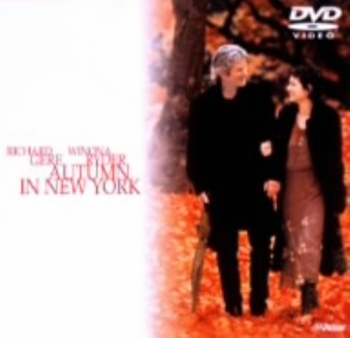 【中古】オータム・イン・ニューヨーク 【DVD】／リチャード・ギアDVD／洋画ラブロマンス