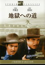 【中古】期限)地獄への道【DVD】/タイロン・パワーDVD/洋画西部劇