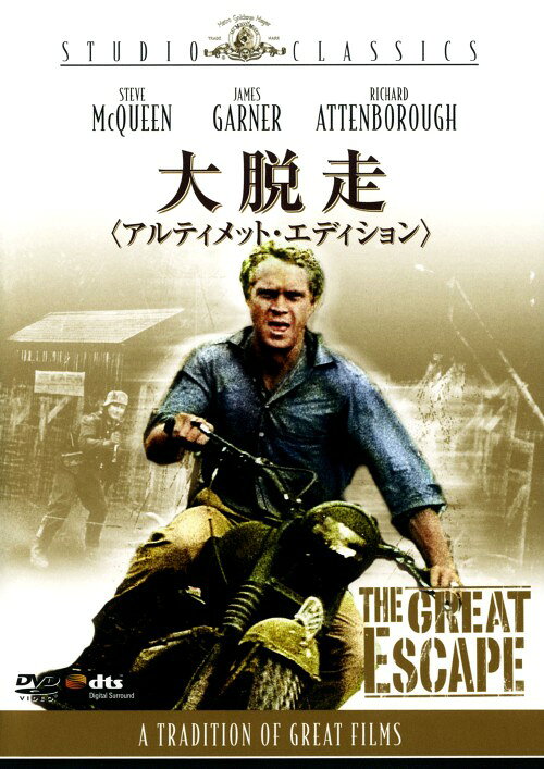 【中古】大脱走 (1963) アルティメット・ED 【DVD】／スティーヴ・マックィーンDVD／洋画戦争