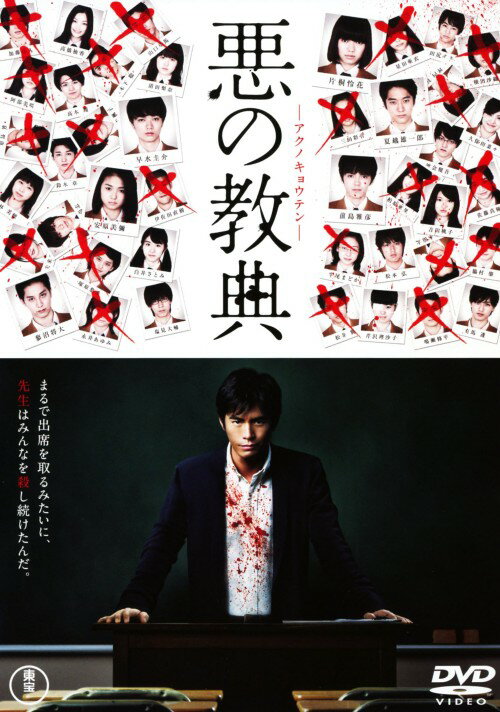 タイトル 悪の教典 スタンダード・ED 【DVD】 &nbsp; アクノキョウテン アーティスト名 伊藤英明 ジャンル 邦画サスペンス 発売日 2013/05/24発売 規格番号 TDV-23093D JAN 4988104075932 『十三人の刺客』の三池崇史監督が貴志祐介の同名小説を伊藤英明主演で映画化。蓮実聖司は生徒から「ハスミン」という愛称で呼ばれ、絶大な人気を誇る高校教師。学校やPTAの評価も高く、教師の鑑とも呼べる彼の正体は生まれながらのサイコパスだった。 ※中古商品の場合、商品名に「初回」や「限定」・「○○付き」（例　Tシャツ付き）等の記載がございましても、特典等は原則付属しておりません。また、中古という特性上ダウンロードコード・プロダクトコードも保証の対象外です。コードが使用できない等の返品はお受けできません。ゲーム周辺機器の箱・取扱説明書及び、ゲーム機本体のプリインストールソフト、同梱されているダウンロードコードは初期化をしていますので、保証の対象外となっております。 尚、商品画像はイメージです。 ※2点以上お買い求めのお客様へ※ 当サイトの商品は、ゲオの店舗と共有しております。 商品保有数の関係上、異なる店舗から発送になる場合があり、お届けの荷物が複数にわかれたり、到着日時が異なる可能性がございます。（お荷物が複数になっても、送料が重複する事はございません） 尚、複数にわけて発送した場合、お荷物にはその旨が記載されておりますので、お手数ですが、お荷物到着時にご確認いただけますよう、お願い申し上げます。 ※ご登録頂いた配送先住所内容の不備等により、弊社へ商品が返還された場合は自動的にキャンセル処理となりますので、配送先住所の登録の際には、お間違いのないよう、くれぐれもご注意お願い申し上げます。 ※商品の状態問合せに関しまして、弊社は複数の拠点で商品の管理を行っておりますので、お答えができません。 ※当サイトの在庫について 当サイトの商品は店舗と在庫共有をしており、注文の重複や、商品の事故等が原因により、ご注文頂いた後に、 キャンセルさせていただく場合がございます。 楽天ポイントの付与・買いまわり店舗数のカウント等につきましても、発送確定した商品のみの対象になりますので、キャンセルさせて頂いた商品につきましては、補償の対象外とさせていただきます。 ご了承の上ご注文下さい。