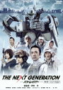 【中古】1.THE NEXT GENERATION パトレイ...