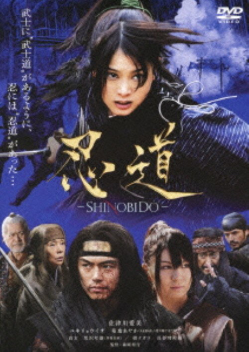【中古】忍道 −SHINOBIDO− 【DVD】／佐津川愛美DVD／邦画歴史時代劇
