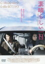 【中古】素晴らしい一日【DVD】/チョン・ドヨンDVD/韓流・華流