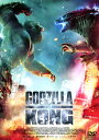 【中古】ゴジラvsコング 【DVD】/アレキサンダー・スカルスガルドDVD/洋画SF