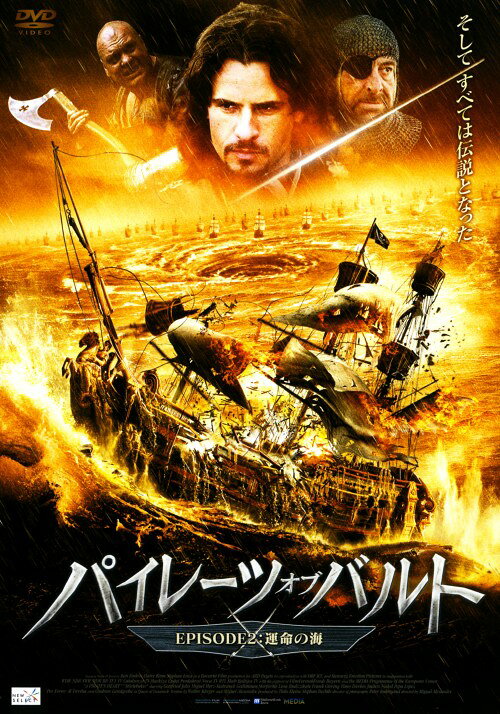 タイトル 2．パイレーツ・オブ・バルト (完) 【DVD】 &nbsp; パイレーツオブバルト アーティスト名 ケン・デュケン ジャンル 洋画アクション(TV) 発売日 2007/08/03発売 規格番号 NSD-2951S JAN 4941565115043 民衆に愛され、時の権力者に恐れられた実在の海賊王の生涯を描く海洋アドベンチャーの後編。仲間を殺された主人公クラウスは敵地へ単身乗り込み、宿敵ジーモンと愛する女を巡り最後の決闘に臨む…。 ※中古商品の場合、商品名に「初回」や「限定」・「○○付き」（例　Tシャツ付き）等の記載がございましても、特典等は原則付属しておりません。また、中古という特性上ダウンロードコード・プロダクトコードも保証の対象外です。コードが使用できない等の返品はお受けできません。ゲーム周辺機器の箱・取扱説明書及び、ゲーム機本体のプリインストールソフト、同梱されているダウンロードコードは初期化をしていますので、保証の対象外となっております。 尚、商品画像はイメージです。 ※2点以上お買い求めのお客様へ※ 当サイトの商品は、ゲオの店舗と共有しております。 商品保有数の関係上、異なる店舗から発送になる場合があり、お届けの荷物が複数にわかれたり、到着日時が異なる可能性がございます。（お荷物が複数になっても、送料が重複する事はございません） 尚、複数にわけて発送した場合、お荷物にはその旨が記載されておりますので、お手数ですが、お荷物到着時にご確認いただけますよう、お願い申し上げます。 ※ご登録頂いた配送先住所内容の不備等により、弊社へ商品が返還された場合は自動的にキャンセル処理となりますので、配送先住所の登録の際には、お間違いのないよう、くれぐれもご注意お願い申し上げます。 ※商品の状態問合せに関しまして、弊社は複数の拠点で商品の管理を行っておりますので、お答えができません。 ※当サイトの在庫について 当サイトの商品は店舗と在庫共有をしており、注文の重複や、商品の事故等が原因により、ご注文頂いた後に、 キャンセルさせていただく場合がございます。 楽天ポイントの付与・買いまわり店舗数のカウント等につきましても、発送確定した商品のみの対象になりますので、キャンセルさせて頂いた商品につきましては、補償の対象外とさせていただきます。 ご了承の上ご注文下さい。