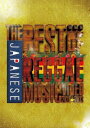 【中古】THE BEST OF JAPANESE REGGAE…2011-2013 【DVD】DVD／映像その他音楽