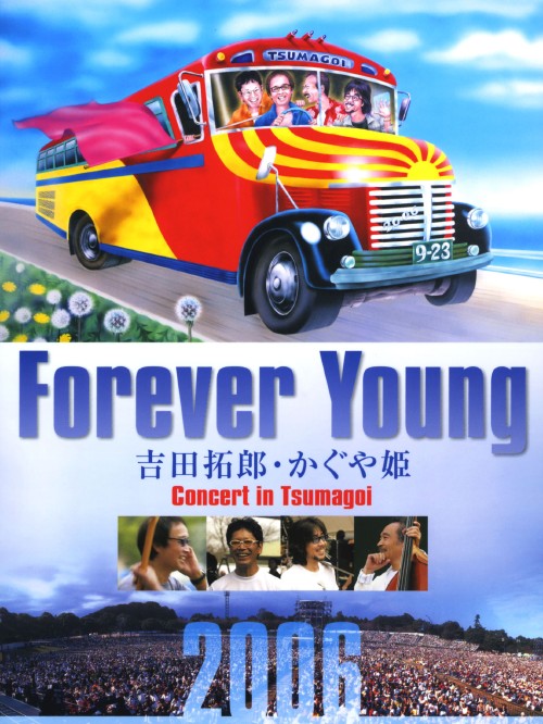樂天商城 - 【中古】吉田拓郎／Foever Young Concert inつま… 【DVD】／吉田拓郎DVD／映像その他音楽