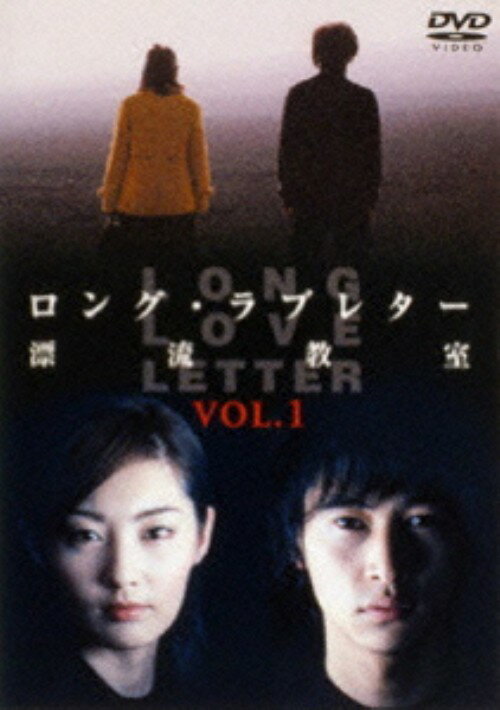 樂天商城 - 【中古】1．ロング・ラブレター 漂流教室 【DVD】／常盤貴子DVD／邦画TV