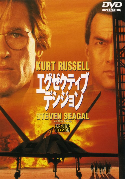 Rakuten - 【中古】期限)エグゼクティブ・デシジョン 【DVD】／カート・ラッセルDVD／洋画アクション