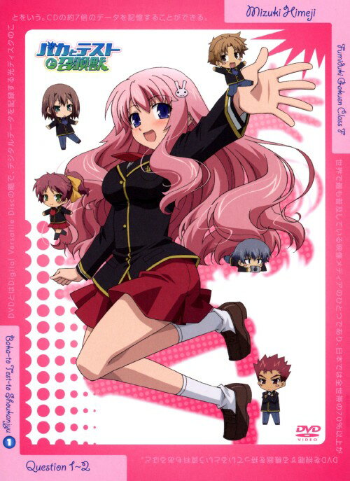 タイトル 1．バカとテストと召喚獣 【DVD】 &nbsp; バカトテストトショウカンジュウ アーティスト名 下野紘 ジャンル OVA/ノベライズ原作 発売日 2010/04/23発売 規格番号 ZMBZ-5391 JAN 4935228096671 井上堅二のライトノベルのアニメシリーズ第1巻。進学校の文月学園で、最底辺のFクラスに沈む吉井明久。同じクラスの健気な才女・姫路瑞希のため、彼はクラス争奪バトル「試験召喚戦争」に挑戦する。第1話「バカとクラスと召喚戦争」と第2話を収録。 ※中古商品の場合、商品名に「初回」や「限定」・「○○付き」（例　Tシャツ付き）等の記載がございましても、特典等は原則付属しておりません。また、中古という特性上ダウンロードコード・プロダクトコードも保証の対象外です。コードが使用できない等の返品はお受けできません。ゲーム周辺機器の箱・取扱説明書及び、ゲーム機本体のプリインストールソフト、同梱されているダウンロードコードは初期化をしていますので、保証の対象外となっております。 尚、商品画像はイメージです。 ※2点以上お買い求めのお客様へ※ 当サイトの商品は、ゲオの店舗と共有しております。 商品保有数の関係上、異なる店舗から発送になる場合があり、お届けの荷物が複数にわかれたり、到着日時が異なる可能性がございます。（お荷物が複数になっても、送料が重複する事はございません） 尚、複数にわけて発送した場合、お荷物にはその旨が記載されておりますので、お手数ですが、お荷物到着時にご確認いただけますよう、お願い申し上げます。 ※ご登録頂いた配送先住所内容の不備等により、弊社へ商品が返還された場合は自動的にキャンセル処理となりますので、配送先住所の登録の際には、お間違いのないよう、くれぐれもご注意お願い申し上げます。 ※商品の状態問合せに関しまして、弊社は複数の拠点で商品の管理を行っておりますので、お答えができません。 ※当サイトの在庫について 当サイトの商品は店舗と在庫共有をしており、注文の重複や、商品の事故等が原因により、ご注文頂いた後に、 キャンセルさせていただく場合がございます。 楽天ポイントの付与・買いまわり店舗数のカウント等につきましても、発送確定した商品のみの対象になりますので、キャンセルさせて頂いた商品につきましては、補償の対象外とさせていただきます。 ご了承の上ご注文下さい。