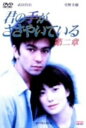 【中古】2.君の手がささやいている 【DVD】/菅野美穂...