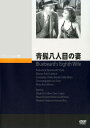【中古】青髭八人目の妻 【DVD】/クローデット・コルベールDVD/洋画クラシック
