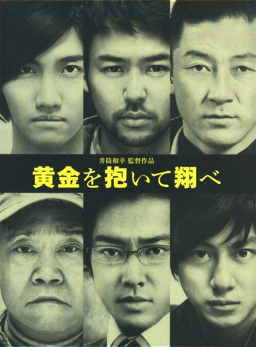 タイトル 初限）黄金を抱いて翔べ コレクターズ・ED 【ブルーレイ】 &nbsp; オウゴンヲダイテトベ アーティスト名 妻夫木聡 ジャンル 邦画アクション 発売日 2013/04/02発売 規格番号 BIXJ-0069 JAN 4907953032651 日本推理サスペンス大賞を受賞したベストセラー作家・高村薫の鮮烈なデビュー作が、井筒和幸監督のもと豪華キャストでついに映画化、黄金に人生を賭けた男達を描くフィルム・ノワールの傑作が誕生！！ ※中古商品の場合、商品名に「初回」や「限定」・「○○付き」（例　Tシャツ付き）等の記載がございましても、特典等は原則付属しておりません。また、中古という特性上ダウンロードコード・プロダクトコードも保証の対象外です。コードが使用できない等の返品はお受けできません。ゲーム周辺機器の箱・取扱説明書及び、ゲーム機本体のプリインストールソフト、同梱されているダウンロードコードは初期化をしていますので、保証の対象外となっております。 尚、商品画像はイメージです。 ※2点以上お買い求めのお客様へ※ 当サイトの商品は、ゲオの店舗と共有しております。 商品保有数の関係上、異なる店舗から発送になる場合があり、お届けの荷物が複数にわかれたり、到着日時が異なる可能性がございます。（お荷物が複数になっても、送料が重複する事はございません） 尚、複数にわけて発送した場合、お荷物にはその旨が記載されておりますので、お手数ですが、お荷物到着時にご確認いただけますよう、お願い申し上げます。 ※ご登録頂いた配送先住所内容の不備等により、弊社へ商品が返還された場合は自動的にキャンセル処理となりますので、配送先住所の登録の際には、お間違いのないよう、くれぐれもご注意お願い申し上げます。 ※商品の状態問合せに関しまして、弊社は複数の拠点で商品の管理を行っておりますので、お答えができません。 ※当サイトの在庫について 当サイトの商品は店舗と在庫共有をしており、注文の重複や、商品の事故等が原因により、ご注文頂いた後に、 キャンセルさせていただく場合がございます。 楽天ポイントの付与・買いまわり店舗数のカウント等につきましても、発送確定した商品のみの対象になりますので、キャンセルさせて頂いた商品につきましては、補償の対象外とさせていただきます。 ご了承の上ご注文下さい。