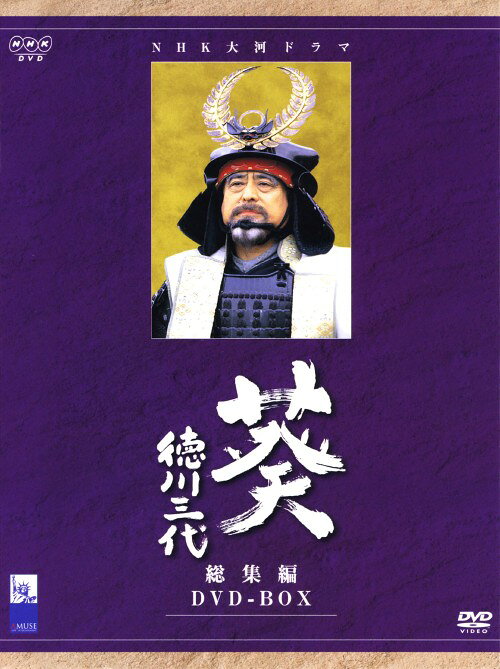 楽天市場】葵 徳川三代 dvdの通販