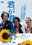 【中古】君が君で君だ 【DVD】／池松壮亮DVD／邦画ラブロマンス