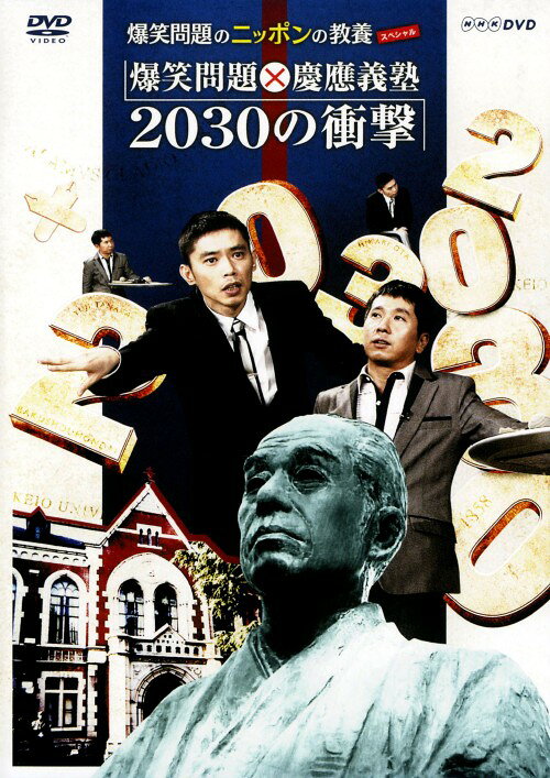 楽天市場】爆笑問題のニッポンの教養 DVD－BOXの通販