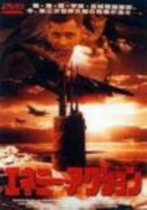 タイトル エネミー・アクション 【DVD】 &nbsp; エネミーアクション アーティスト名 C・トーマス・ハウエル ジャンル 洋画アクション戦争 発売日 2001/03/23発売 規格番号 PIBF-7148 JAN 4988102602116 何者かの手によって奪われた最新鋭の戦略核衛星、その奪還に立ち向かう男女の姿を描いたミリタリー・アクション。 ※中古商品の場合、商品名に「初回」や「限定」・「○○付き」（例　Tシャツ付き）等の記載がございましても、特典等は原則付属しておりません。また、中古という特性上ダウンロードコード・プロダクトコードも保証の対象外です。コードが使用できない等の返品はお受けできません。ゲーム周辺機器の箱・取扱説明書及び、ゲーム機本体のプリインストールソフト、同梱されているダウンロードコードは初期化をしていますので、保証の対象外となっております。 尚、商品画像はイメージです。 ※2点以上お買い求めのお客様へ※ 当サイトの商品は、ゲオの店舗と共有しております。 商品保有数の関係上、異なる店舗から発送になる場合があり、お届けの荷物が複数にわかれたり、到着日時が異なる可能性がございます。（お荷物が複数になっても、送料が重複する事はございません） 尚、複数にわけて発送した場合、お荷物にはその旨が記載されておりますので、お手数ですが、お荷物到着時にご確認いただけますよう、お願い申し上げます。 ※ご登録頂いた配送先住所内容の不備等により、弊社へ商品が返還された場合は自動的にキャンセル処理となりますので、配送先住所の登録の際には、お間違いのないよう、くれぐれもご注意お願い申し上げます。 ※商品の状態問合せに関しまして、弊社は複数の拠点で商品の管理を行っておりますので、お答えができません。 ※当サイトの在庫について 当サイトの商品は店舗と在庫共有をしており、注文の重複や、商品の事故等が原因により、ご注文頂いた後に、 キャンセルさせていただく場合がございます。 楽天ポイントの付与・買いまわり店舗数のカウント等につきましても、発送確定した商品のみの対象になりますので、キャンセルさせて頂いた商品につきましては、補償の対象外とさせていただきます。 ご了承の上ご注文下さい。