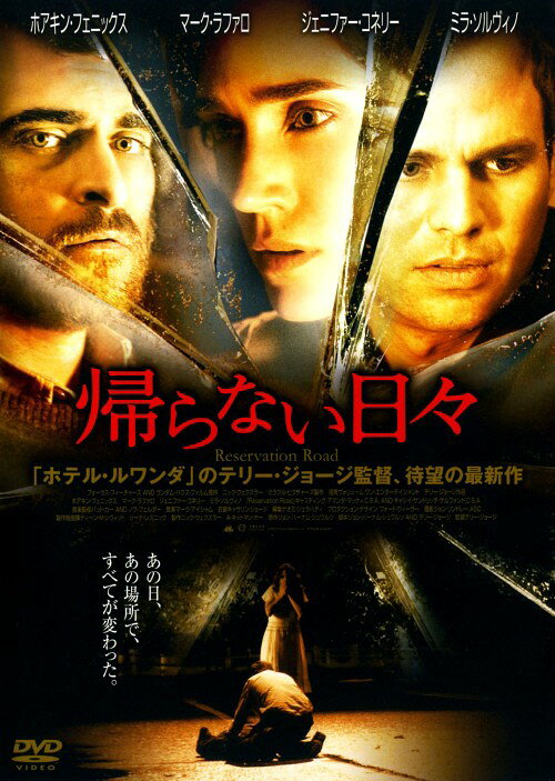 タイトル 帰らない日々【DVD】 &nbsp; カエラナイヒビ アーティスト名 ホアキン・フェニックス ジャンル 洋画サスペンスドラマ 発売日 2009/01/21発売 規格番号 PCBE-53217 JAN 4988013707542 『ホテル・ルワンダ』のT・ジョージ監督が、『ウォーク・ザ・ライン　君につづく道』のJ・フェニックスを主演に描くヒューマンドラマ。ひき逃げ事件で息子を亡くした大学教授が、犯人を突き止めようとするが…。 ※中古商品の場合、商品名に「初回」や「限定」・「○○付き」（例　Tシャツ付き）等の記載がございましても、特典等は原則付属しておりません。また、中古という特性上ダウンロードコード・プロダクトコードも保証の対象外です。コードが使用できない等の返品はお受けできません。ゲーム周辺機器の箱・取扱説明書及び、ゲーム機本体のプリインストールソフト、同梱されているダウンロードコードは初期化をしていますので、保証の対象外となっております。 尚、商品画像はイメージです。 ※2点以上お買い求めのお客様へ※ 当サイトの商品は、ゲオの店舗と共有しております。 商品保有数の関係上、異なる店舗から発送になる場合があり、お届けの荷物が複数にわかれたり、到着日時が異なる可能性がございます。（お荷物が複数になっても、送料が重複する事はございません） 尚、複数にわけて発送した場合、お荷物にはその旨が記載されておりますので、お手数ですが、お荷物到着時にご確認いただけますよう、お願い申し上げます。 ※ご登録頂いた配送先住所内容の不備等により、弊社へ商品が返還された場合は自動的にキャンセル処理となりますので、配送先住所の登録の際には、お間違いのないよう、くれぐれもご注意お願い申し上げます。 ※商品の状態問合せに関しまして、弊社は複数の拠点で商品の管理を行っておりますので、お答えができません。 ※当サイトの在庫について 当サイトの商品は店舗と在庫共有をしており、注文の重複や、商品の事故等が原因により、ご注文頂いた後に、 キャンセルさせていただく場合がございます。 楽天ポイントの付与・買いまわり店舗数のカウント等につきましても、発送確定した商品のみの対象になりますので、キャンセルさせて頂いた商品につきましては、補償の対象外とさせていただきます。 ご了承の上ご注文下さい。