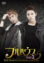 【中古】フルハウス TAKE2 サントラセット 【DVD】/ファン・ジョンウムDVD/韓流・華流