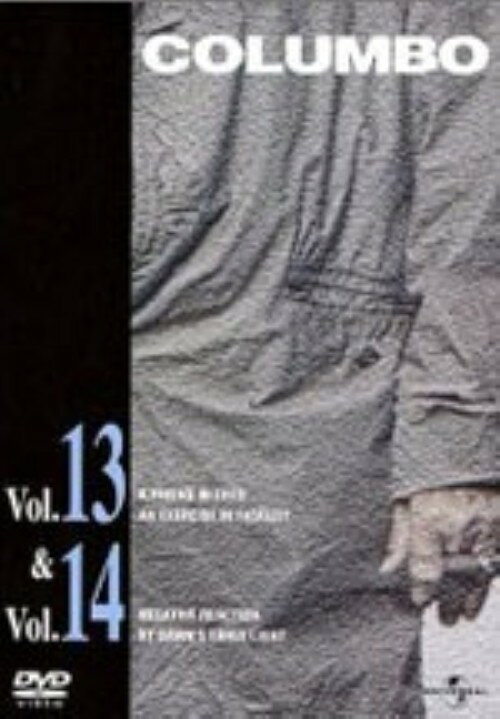 【中古】13-14．刑事コロンボ 完全版 【DVD】／ピーター・フォークDVD／海外TVドラマ