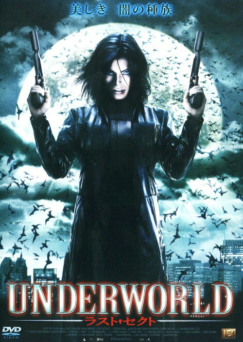 タイトル UNDERWORLD ラスト・セクト 【DVD】 &nbsp; アンダーワールドラストセクト アーティスト名 デヴィッド・キャラダイン ジャンル 洋画ホラー 発売日 2008/05/02発売 規格番号 ALBSD-1067 JAN 4532318400716 現代に生き残る吸血鬼との戦いをアクションもたっぷりに描いたカナダ発ホラー。伝説の吸血鬼ハンターの末裔ヴァン・ヘルシング教授を『キル・ビル』のD・キャラディンが演じる。 ※中古商品の場合、商品名に「初回」や「限定」・「○○付き」（例　Tシャツ付き）等の記載がございましても、特典等は原則付属しておりません。また、中古という特性上ダウンロードコード・プロダクトコードも保証の対象外です。コードが使用できない等の返品はお受けできません。ゲーム周辺機器の箱・取扱説明書及び、ゲーム機本体のプリインストールソフト、同梱されているダウンロードコードは初期化をしていますので、保証の対象外となっております。 尚、商品画像はイメージです。 ※2点以上お買い求めのお客様へ※ 当サイトの商品は、ゲオの店舗と共有しております。 商品保有数の関係上、異なる店舗から発送になる場合があり、お届けの荷物が複数にわかれたり、到着日時が異なる可能性がございます。（お荷物が複数になっても、送料が重複する事はございません） 尚、複数にわけて発送した場合、お荷物にはその旨が記載されておりますので、お手数ですが、お荷物到着時にご確認いただけますよう、お願い申し上げます。 ※ご登録頂いた配送先住所内容の不備等により、弊社へ商品が返還された場合は自動的にキャンセル処理となりますので、配送先住所の登録の際には、お間違いのないよう、くれぐれもご注意お願い申し上げます。 ※商品の状態問合せに関しまして、弊社は複数の拠点で商品の管理を行っておりますので、お答えができません。 ※当サイトの在庫について 当サイトの商品は店舗と在庫共有をしており、注文の重複や、商品の事故等が原因により、ご注文頂いた後に、 キャンセルさせていただく場合がございます。 楽天ポイントの付与・買いまわり店舗数のカウント等につきましても、発送確定した商品のみの対象になりますので、キャンセルさせて頂いた商品につきましては、補償の対象外とさせていただきます。 ご了承の上ご注文下さい。