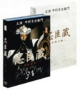 【中古ポイント5倍 5/9 20:00〜5/16 1:59】【中古】忠臣蔵 決断の時 【DVD】/中村吉右衛門DVD/邦画歴史時代劇