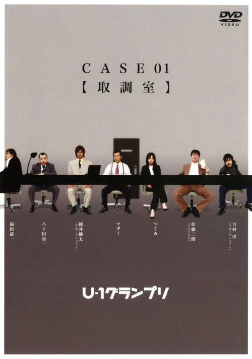 【中古】1．U－1グランプリ 取調室 【DVD】／マギーDVD／邦画バラエティ