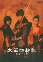 【中古】太王四神記 ナビゲート 【DVD】/ペ・ヨンジュンDVD/韓流・華流