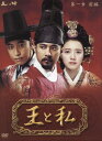【中古】前.王と私 第1章 BOX ノーカット完全版 【DVD】/オ・マンソクDVD/韓流・華流