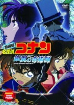 【中古】名探偵コナン 劇場版 銀翼の奇術師 【DVD】／高山みなみDVD／コミック