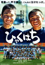【中古】ひゃくはち プレミアム・ED 【DVD】/斎藤嘉樹DVD/邦画青春