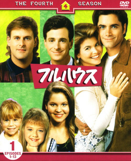 【中古】1．フルハウス 4th セット 【DVD】／ジョン・ステイモスDVD／海外TVドラマ